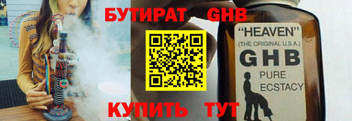 БУТИРАТ 1.4BDO  Вход с VPN  Бутират  Унеча 