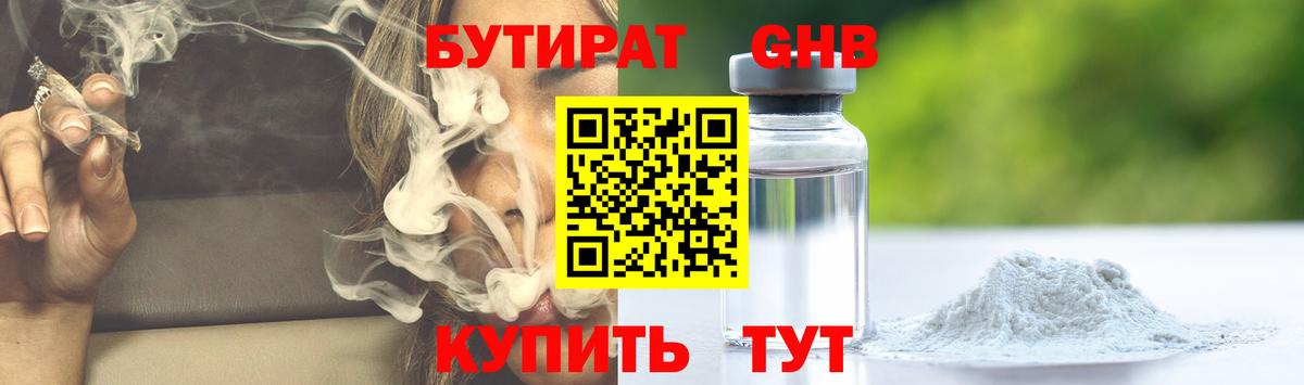 Бутират оксана Унеча