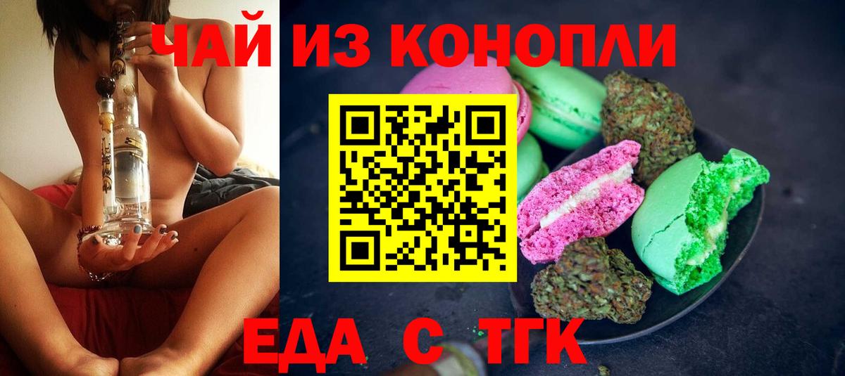 Печенье с ТГК конопля Унеча