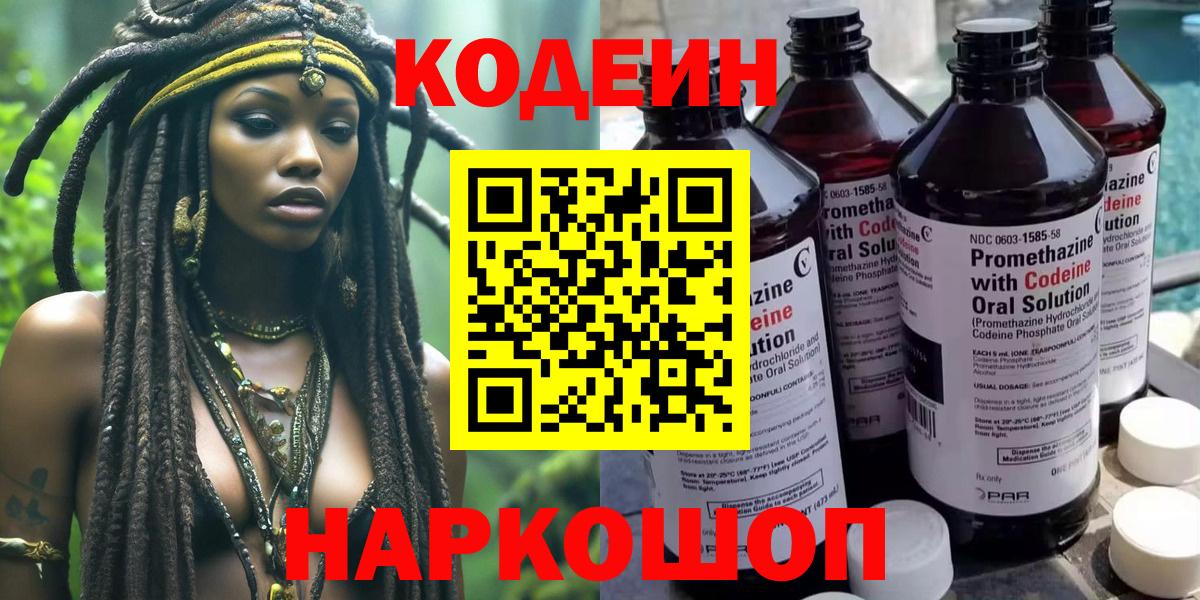 Унеча  Codein напиток Lean (лин)  Вход с VPN 