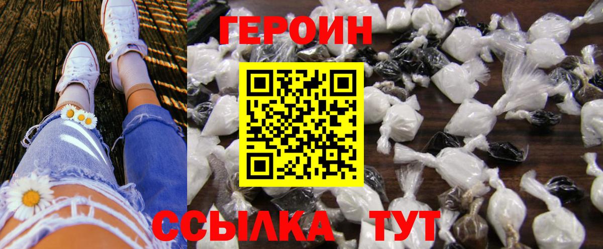 ГЕРОИН герыч  Вход с VPN  Унеча 