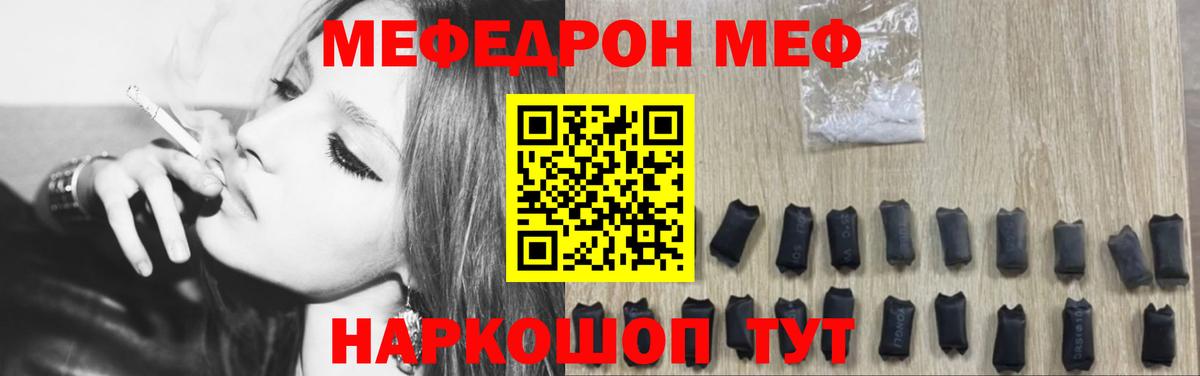 МЕФ mephedrone  Мефедрон мука  МЕФ  МЯУ-МЯУ  Унеча  Вход с VPN 
