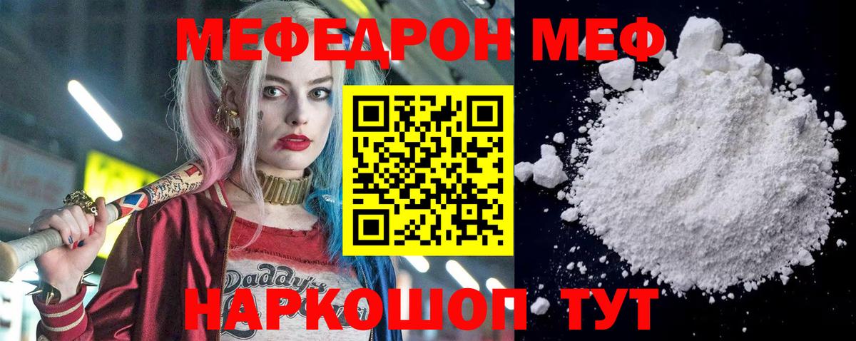 Меф мяу мяу Унеча